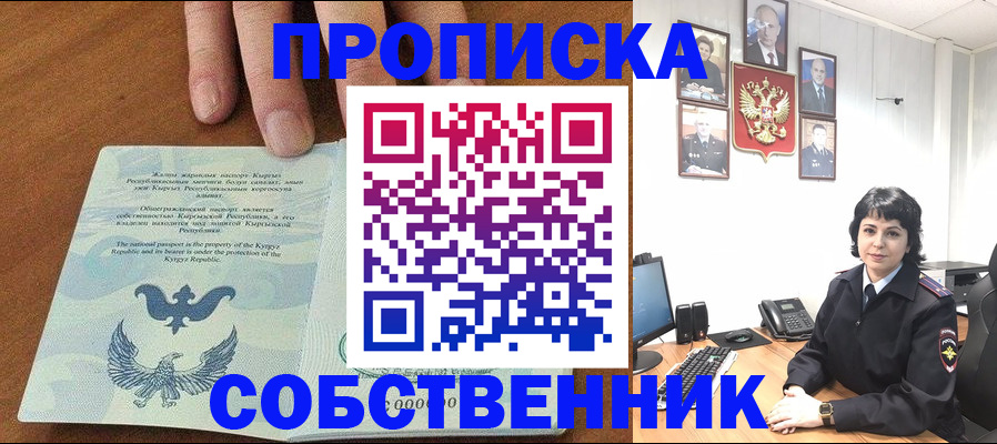 прописка регистрация в Ялуторовске